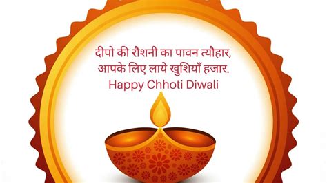 Happy Choti Diwali 2022 Wishes Messages In Hindi Youtube