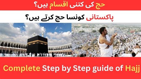 How To Perform Hajj Step By Step Guide Of Hajj Process All Steps Of