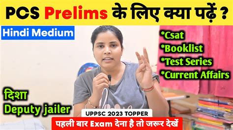 PCS Prelims क लए कय पढ Uppsc 2023 Topper Disha Uppsc