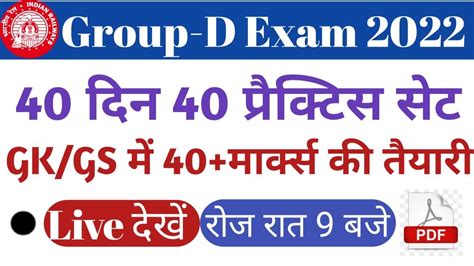 RRC Group D GK GS RRB GROUP D GK GS Questions GROUP D Science GK GS By