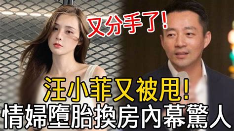 「去聽你媽的話吧！」情婦狠甩大s前夫，怒曝汪小菲真面太恐怖，「用墮胎換房子」內幕驚人大s汪小菲張穎穎張蘭娛樂有爆點 Youtube