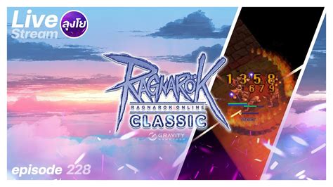 Live Ragnarok GGT Classic EP 228 อาชพ Monk กเลนสนกด