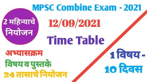 Mpsc Combine Timetable Combine Exam Mpsc Combined Exam