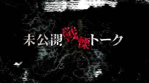 戦慄トークショー 永野が震える夜（11） 未公開スペシャル 動画配信レンタル 楽天tv