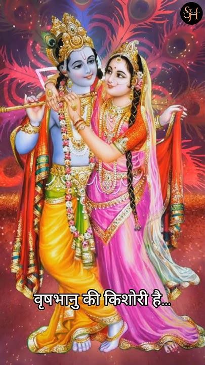 𝑲𝒓𝒊𝒔𝒉𝒏 𝑲𝒐 𝑯𝒖 𝑻𝒂𝒕𝒗 𝑽𝒓𝒊𝒔𝒉𝒃𝒉𝒂𝒏𝒖 𝑲𝒊 𝑲𝒊𝒔𝒉𝒐𝒓𝒊 𝑯𝒂𝒊🙏🏻 ️ Krishna Radha Radhakrishna Radheradhe