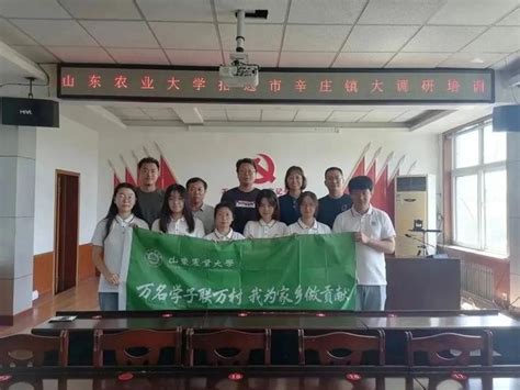 山东农业大学：“万名学子联万村 我为家乡做贡献”大调研实践活动火热开展乡村振兴新浪新闻