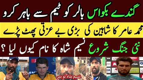 Muhammad Amir Criticise Pak Seniors Bowlers Favourite Bowler Of