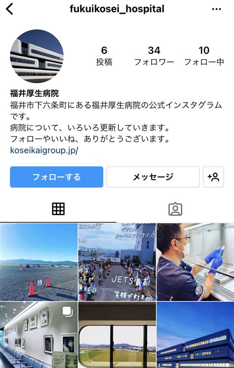 公式インスタグラムを開設しました 医療法人 厚生会 福井厚生病院