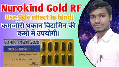 Nurokind Gold Nurokind Gold RF Capsule Use Side Effects Dose Hindi