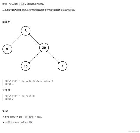 104 二叉树的最大深度 Csdn博客