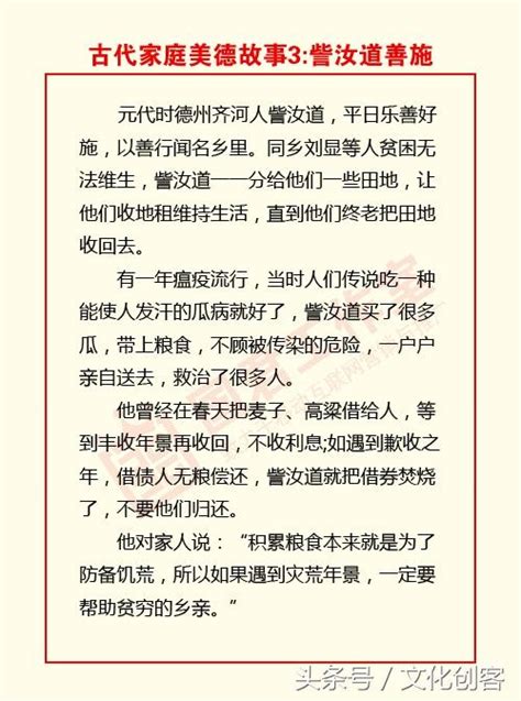 古代家庭美德故事3——訾汝道善施 每日头条