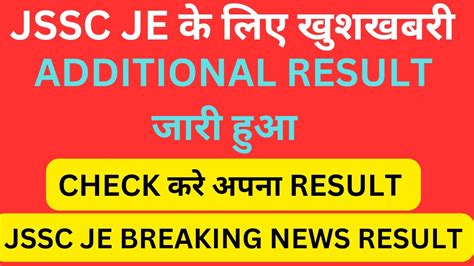 Jssc Breaking News Jssc Je Additional Result Out Jssc Cgl Paper