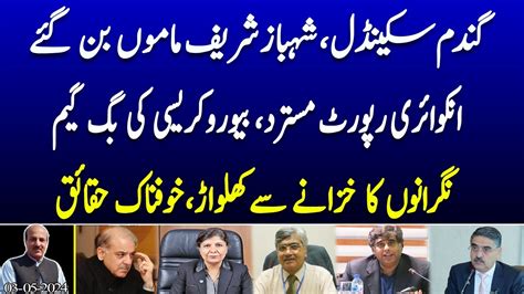 Pm Shehbaz Cheated In Wheat Scandal Inquiry Report Rejected