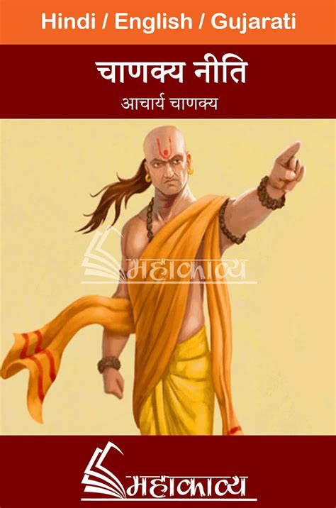 Chanakya Niti Hindi Mahakavya Read Ved Puran Online