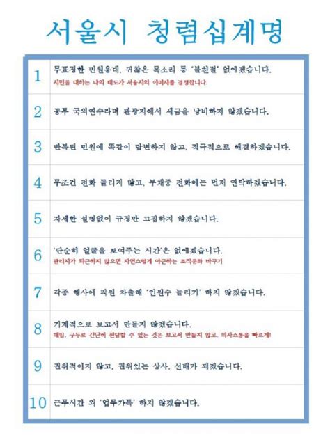 서울시 공직자 윤리의식 향상 통해 청렴특별시 만든다