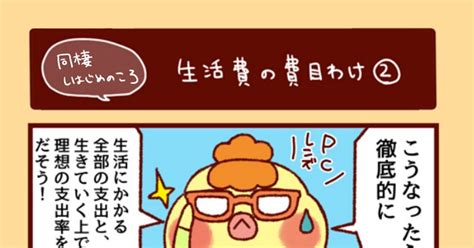 4コマ 生活費の費目わけ② ささむら もえるのマンガ 漫画 エッセイ漫画 日常 Pixiv