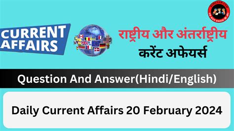 Daily Current Affairs 20 February 2024