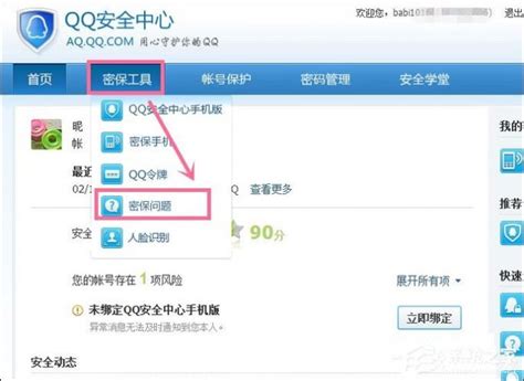 Qq安全中心怎么设置密保，请问qq密保怎么设置？ 综合百科 绿润百科