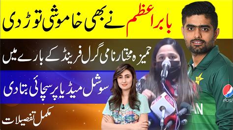 Babar Azam Reply To Girlfriend Hamizah Mokhtar Babar Azam Reply To