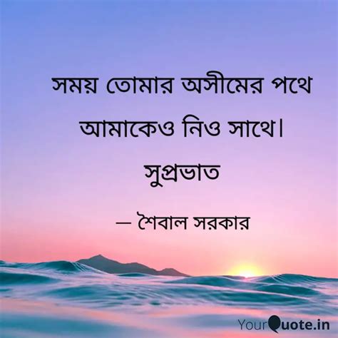 সময তমর অসমর পথ আমক Quotes Writings by SAIBAL SARKAR