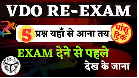 How To Ace The Upsssc Vdo Exam Simply Amazing Tips Upsssc Vdo Re