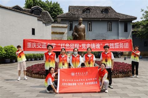 【2023暑期三下乡】重庆交大机电学院“三下乡”寻访周公馆 纵览抗战岁月 重庆交通大学 机电与车辆工程学院