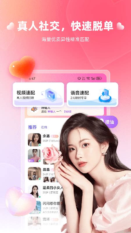 【真恋app电脑版下载2024】真恋app Pc端最新版「含模拟器」暂未上线