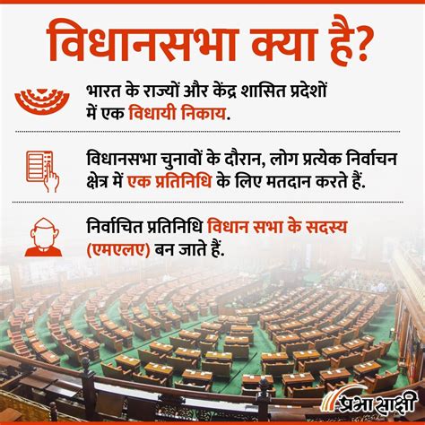 What is state legislative assembly or vidhan sabha - Prabhasakshi - Medium