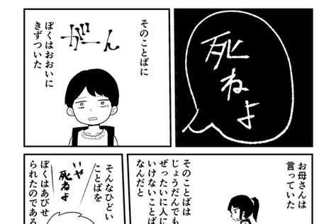 人によって言葉の受け取り方が違う・・9歳の頃の体験記を描いた漫画に共感の声