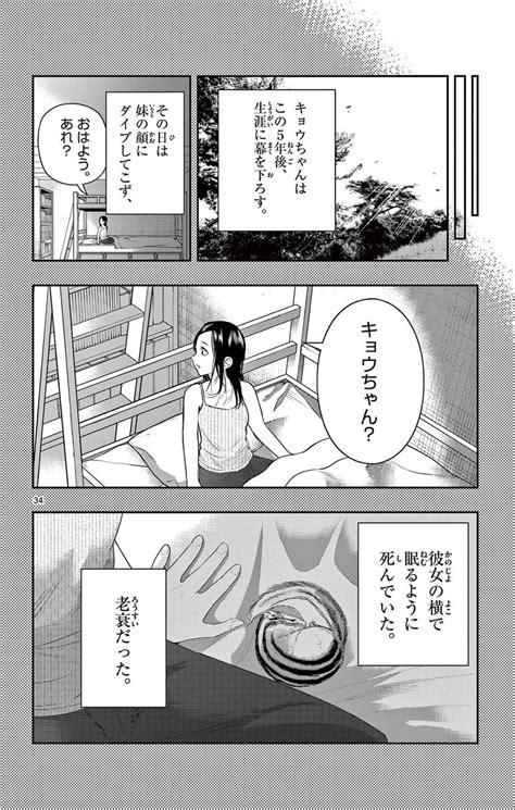 「捨てられたペットのゆくえ 88 」浅山わかびラストカルテ🥼8巻の漫画