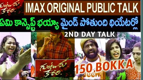 Guntur KARAM MOVIE 2nd Day Public Talk IMax Theatre Guntur Karam