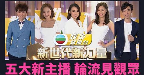 主播同事拍新宣傳片 5位新世代新力量 Tvb娛樂新聞 東方新地