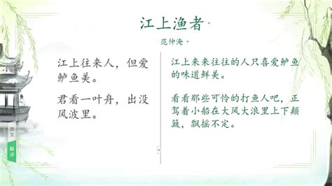 六年级语文下册古诗词诵读5 江上渔者课件 共24张PPT 21世纪教育网 二一教育