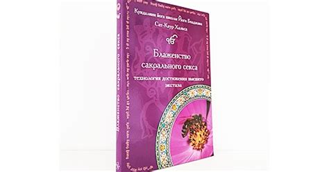Блаженство Сакрально секса Книги по Кундалини йоге