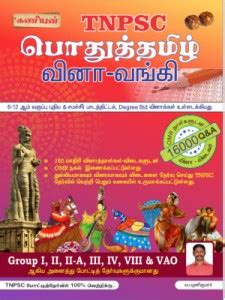 Tamil Eligibility Test Book For Tnpsc Exams Mcq Q A With Omr