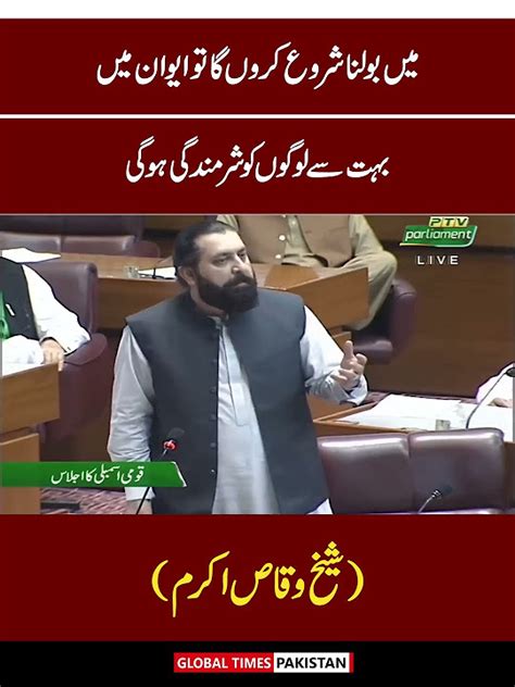 Ptis Sheikh Waqas Akram Fiery Speech In National Assembly Gtp Youtube