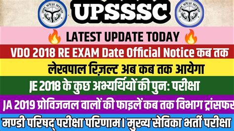 Vdo 2018 Re Exam Date Official Notice Lekhpal Result Date मण्डी