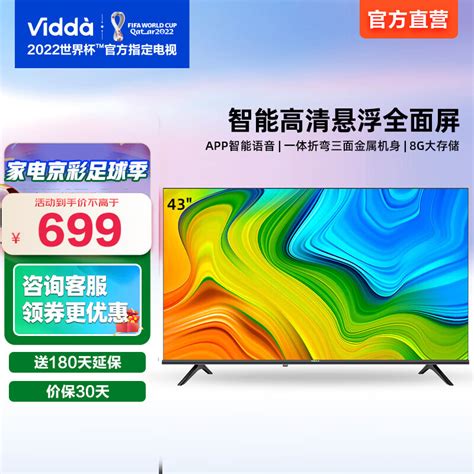 Vidda43v1f R评测怎么样？看完这篇就行了！ 豪评测网