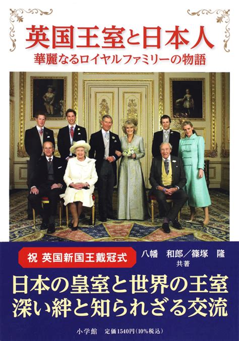 英国王室と日本の皇室が世界の双璧である理由【祝 英国王室戴冠式 リポート】 サライjp｜小学館の雑誌『サライ』公式サイト