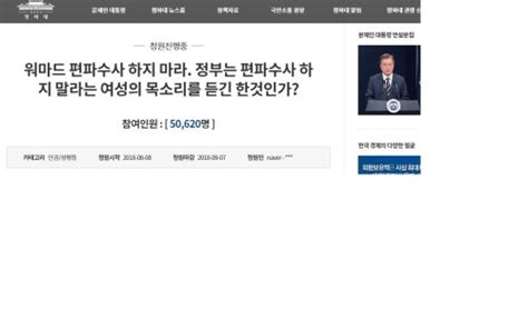 경찰 워마드 체포영장에 발칵“편파수사 민원 총공” Vs “구속 지지” 세계일보