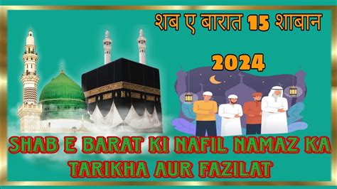 Shab E Barat Ki Nafil Namaz Ka Tarikha Aur Fazilat