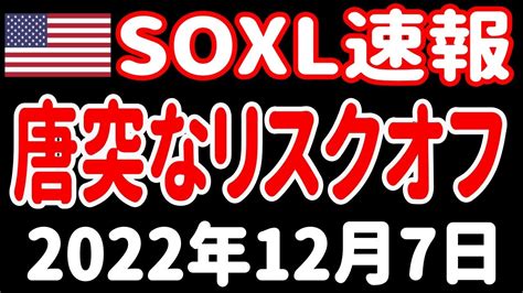 【朝の経済ニュース】マーケットは唐突な弱気の虫が湧く！／メタ・アップル悲報／謎の停電は組織的犯行？／米政府の資金不足／貿易収支解説【soxl