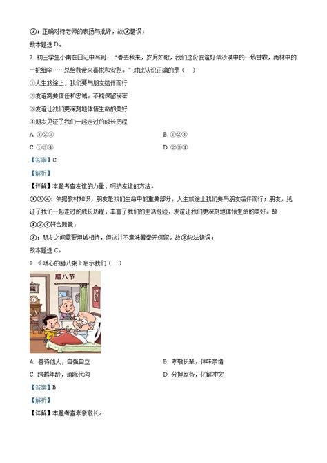 11，2023年山东省济南市天桥区中考三模道德与法治试题 教习网试卷下载