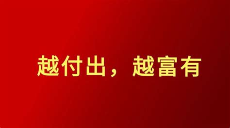 东哥：付出就有回报吗 知乎