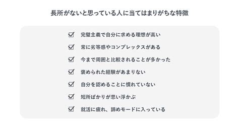 【就活】長所がないと考えている人に試して欲しい3つの解決策 Matcherdictionary