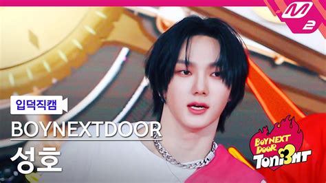 입덕직캠 보이넥스트도어 성호 직캠 4K Earth Wind Fire BOYNEXTDOOR SUNGHO FanCam