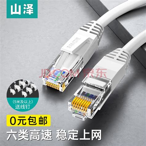 山泽（samzhe） 六类网线 Cat6类千兆网络连接线工程家用电脑宽带监控电脑网络8芯双绞成品跳线 六类白色（圆线） 05米【图片 价格