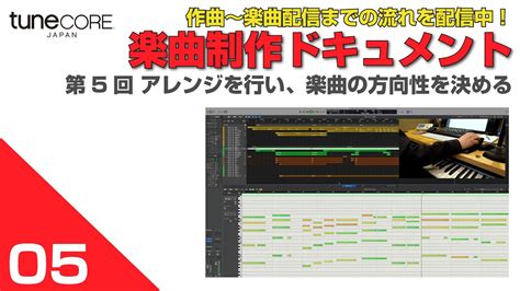 楽曲制作ドキュメント⑤アレンジ編 1 アレンジ作業で楽曲の方向性を決める ドラムベースアコギストリングスの作成 YouTube