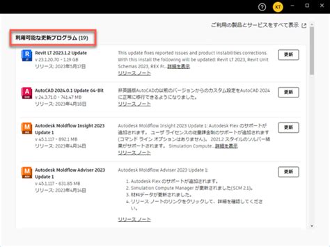 Autodesk Access に利用可能な更新プログラムの情報が表示されない