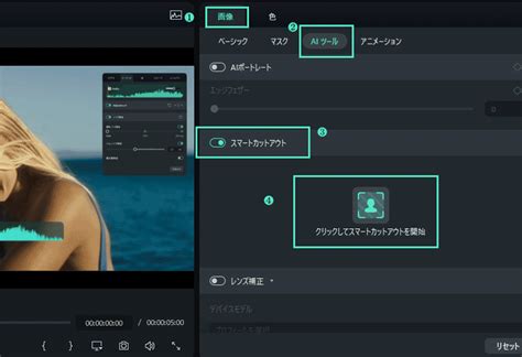 スマートカットアウトFilmoraユーザーガイド